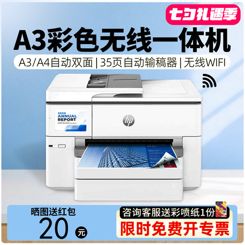 惠普A3A4彩色打印复印无线一体机