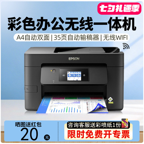 爱普生彩色打印机复印扫描一体机