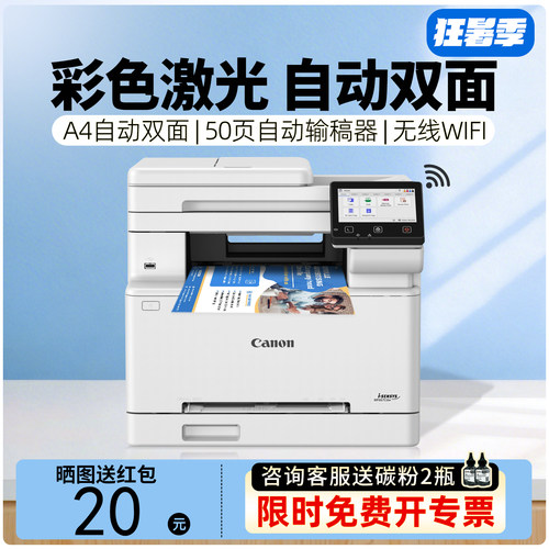 佳能彩色激光打印复印一体机办公