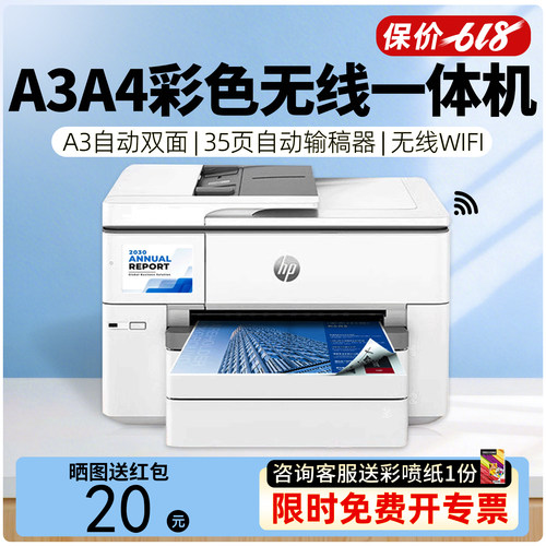 惠普A3A4彩色打印复印无线一体机