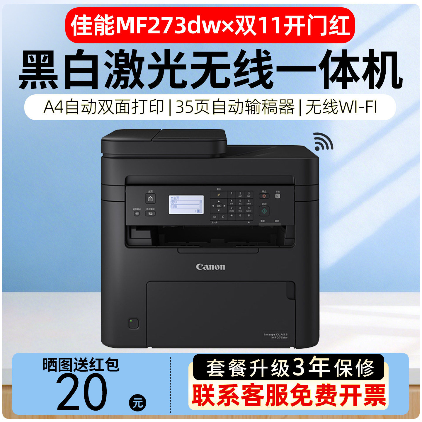 佳能MF273dw黑白激光打印机A4自动双面打印多功能复印扫描一体机