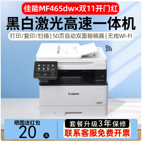 佳能黑白激光高速双面打印一体机
