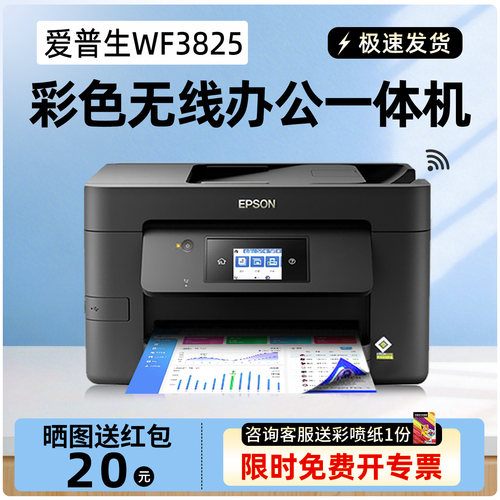 爱普生彩色打印机复印扫描一体机