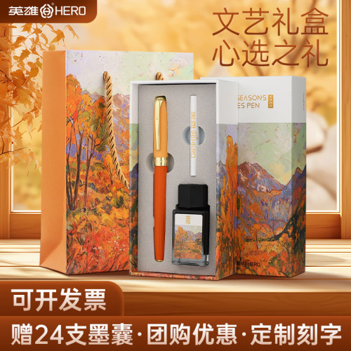 英雄牌钢笔礼盒套装高颜值礼物