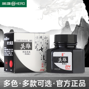 墨水大容量练字书写钢笔墨水 9003钢笔学生专用墨水不堵笔墨水彩色非碳素优质墨瓶装 英雄钢笔墨水204 9001
