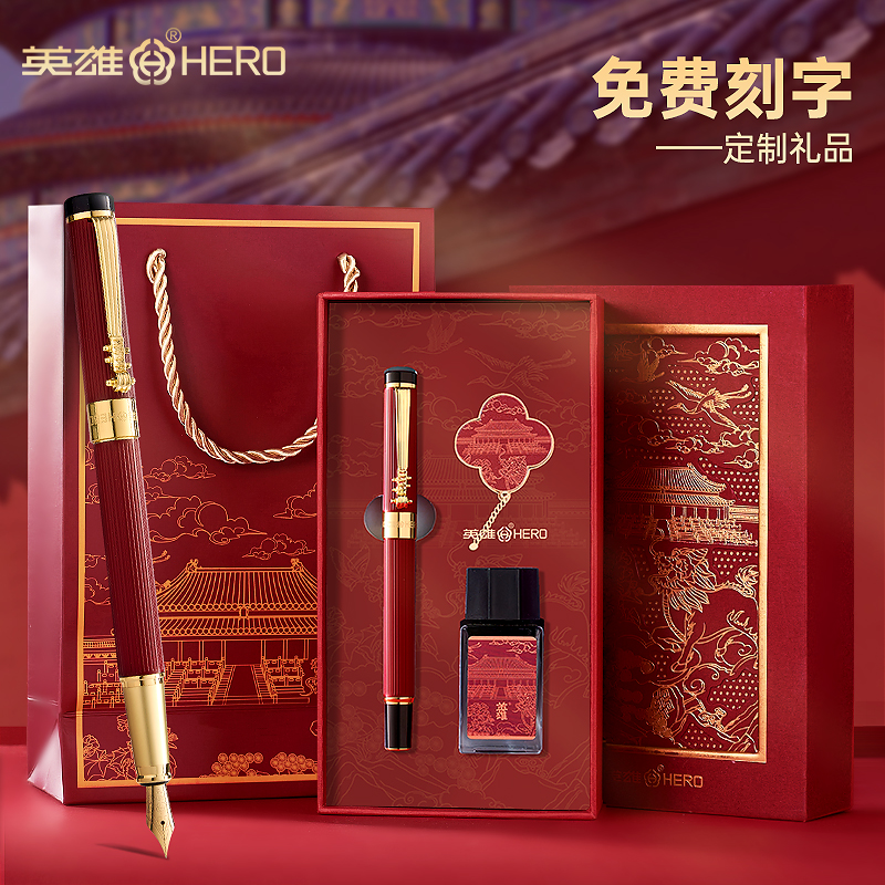 英雄钢笔中国风礼盒书签墨水套装