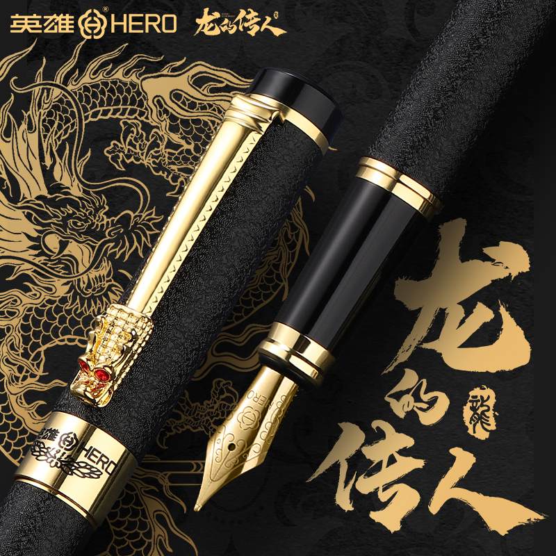 英雄牌钢笔国风龙腾书写练字