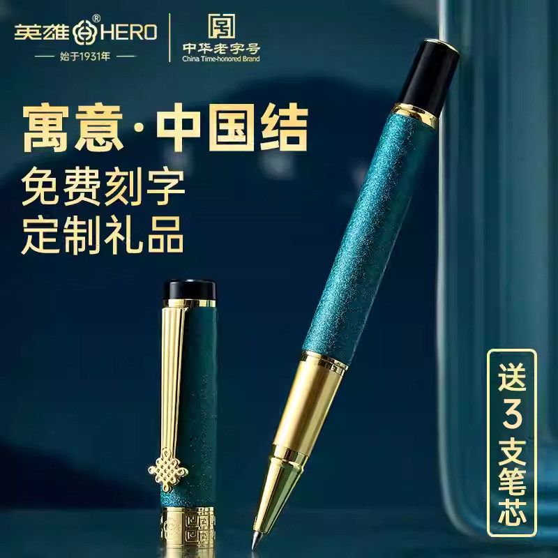 英雄商务签字笔高档重手感