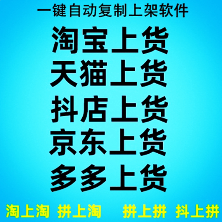 破军星工具箱一键上货多多淘宝天平面广告设计