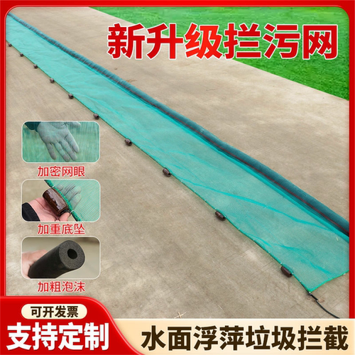 新款清理河道水面垃圾树叶拦污网