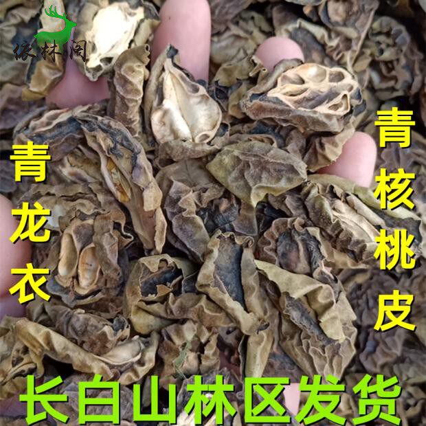 250g长白山青核桃皮干货入伏采摘青龙衣野生山核桃未成熟切片东北