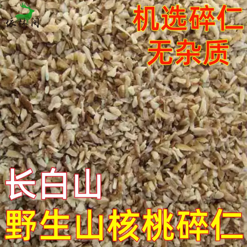 长白山野生山核桃仁东北核桃大仁整仁原味胡核桃仁孕妇大片碎仁