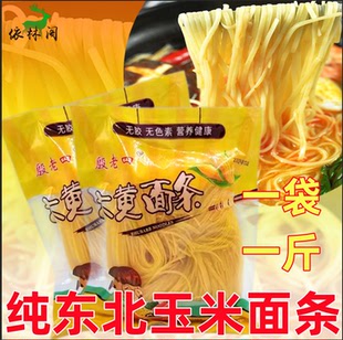 500g东北纯黄玉米面条长白山速食叉子条干热温面碴条挂面米线冷面