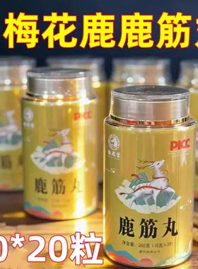 200克泉鹿堂梅花鹿鹿筋丸20粒