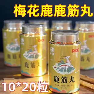 200克梅花鹿鹿筋丸泉鹿堂梅花鹿筋20粒一瓶装东北长白山男女补品