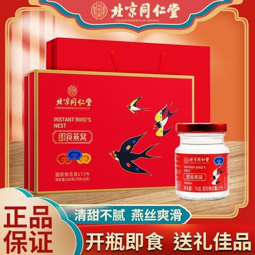 北京同仁堂即食燕窝正品送礼父母
