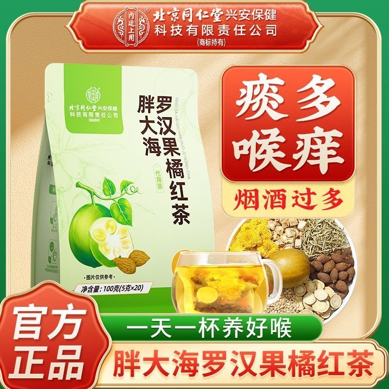 胖大海罗汉果茶橘红茶官方正品