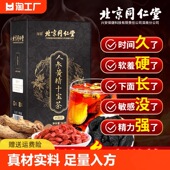 北京同仁堂十宝茶人参黄精枸杞茶男士 非补精强肾养生茶包男肾持久