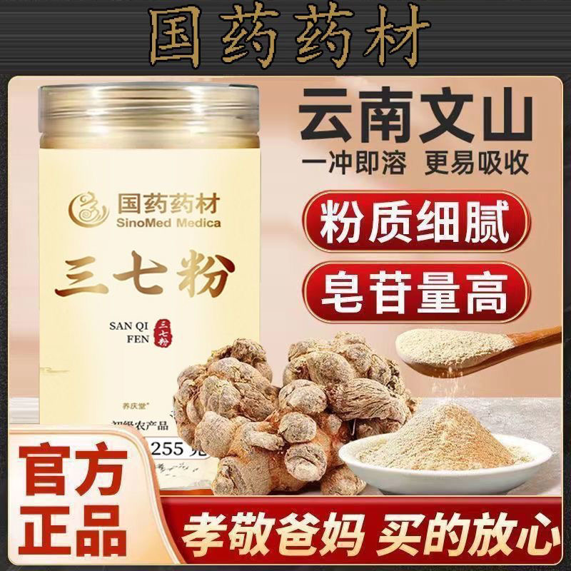 国药药材云南文山纯三七粉官方