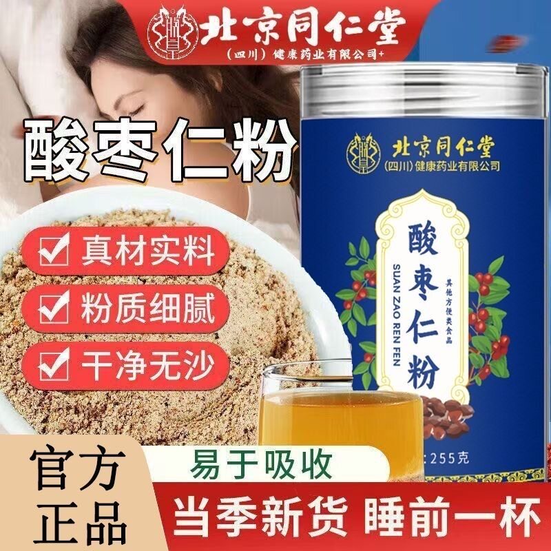 酸枣仁粉正宗野生炒熟助眠