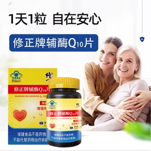 修正牌辅酶q10 辅酶素片辅酶Q10胶囊成人中老年心脏无力气短正品
