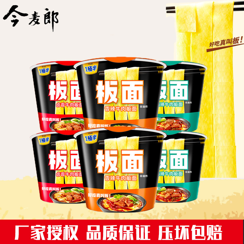 今麦郎非油炸方便面板面刀削宽面条泡面速食品卤香辣麻辣牛肉桶面