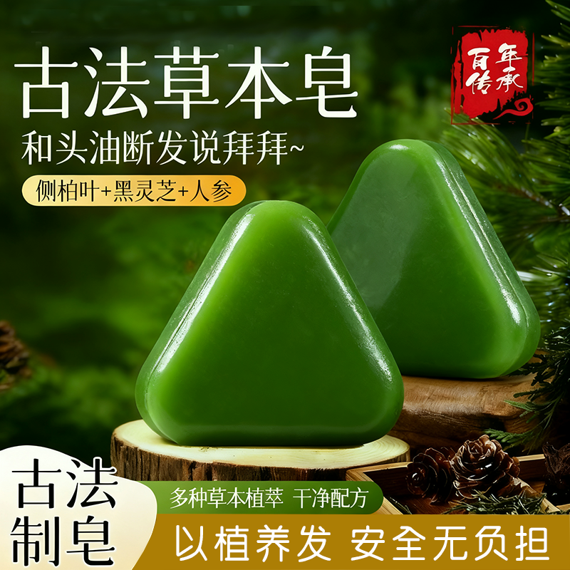 植物草本洗发皂控油去屑止痒