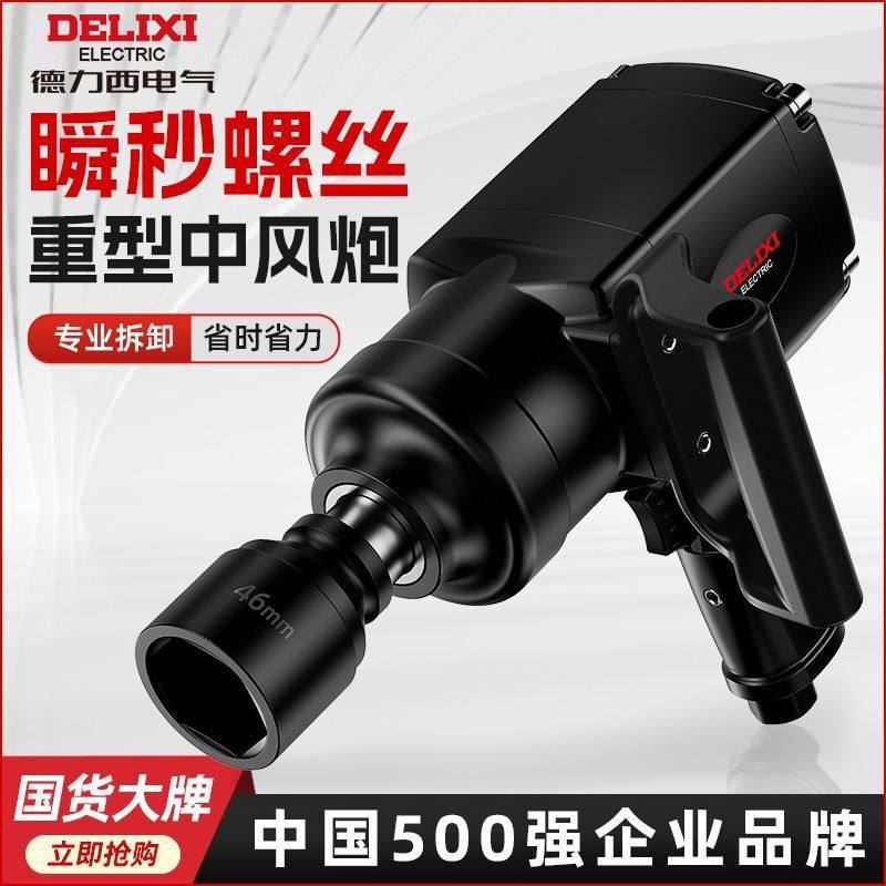 德力西重型1寸中风炮工业强力风暴冲击扳手3/4修车大功率气动工具
