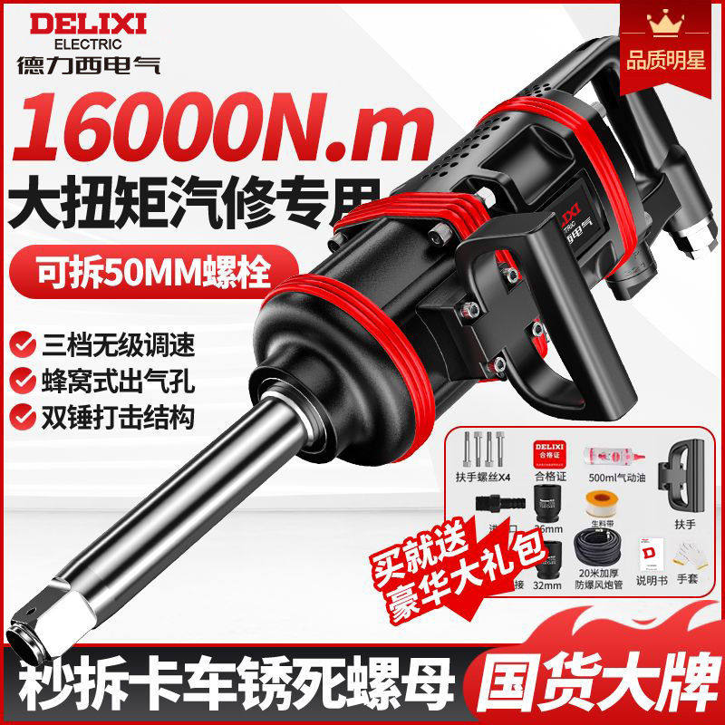 德力西重型气动工具大风炮工业级修车风暴扭力冲击扳手1寸3/4强力