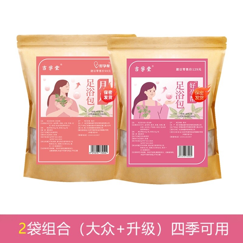 【好孕帮】泡脚足浴包女士家用洗脚艾叶泡脚包大袋草本
