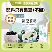 纯黑豆黄豆浆粉营养早餐即食原味不甜冲饮食品食品 好孕帮