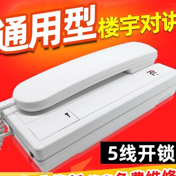 门禁电话家用室内分机图片