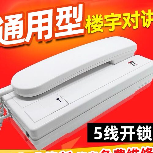 门禁电话家用室内分机