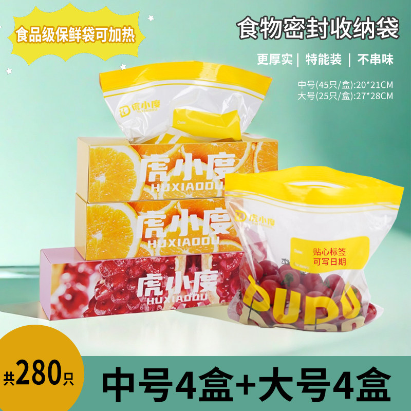 虎小度食品级双筋密封袋防潮防串味冰箱收纳保鲜袋加厚密封保鲜袋
