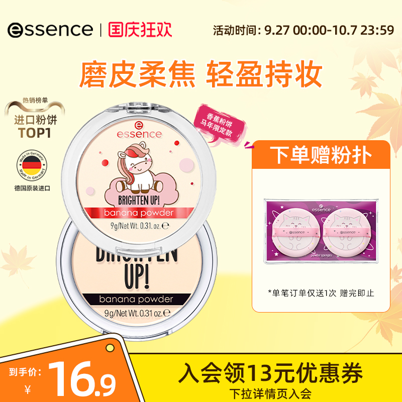 艾森丝源装进口官方正品香蕉粉饼