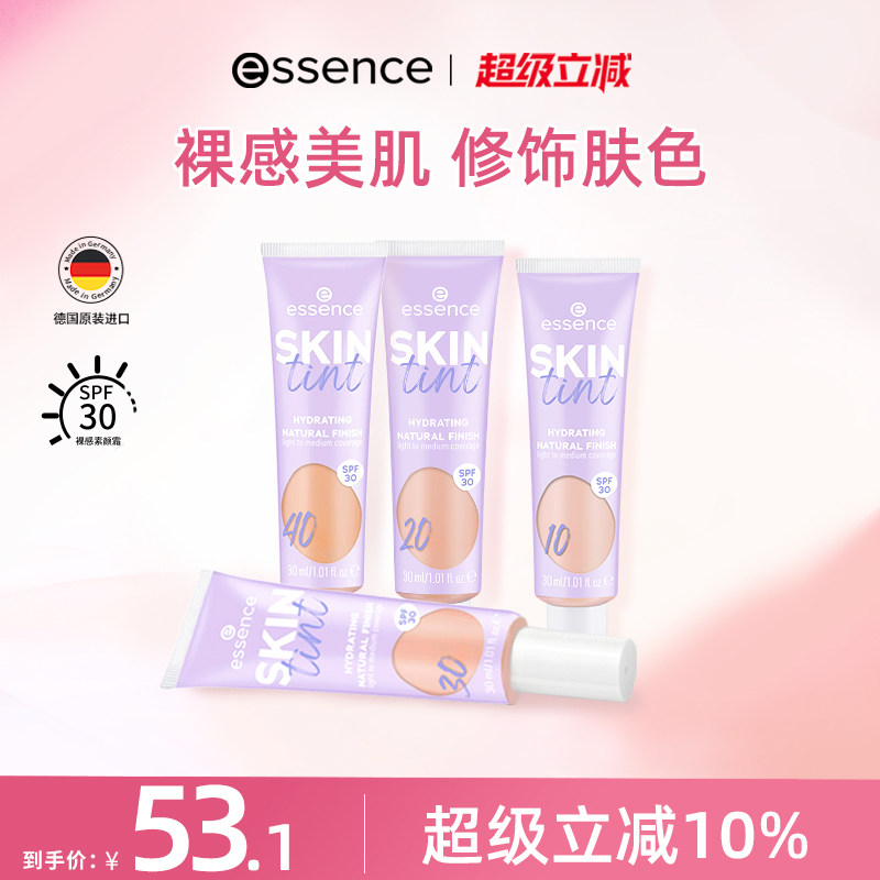 艾森丝essence素颜霜有色面霜妆前SPF30隔离持久底妆粉底遮瑕a