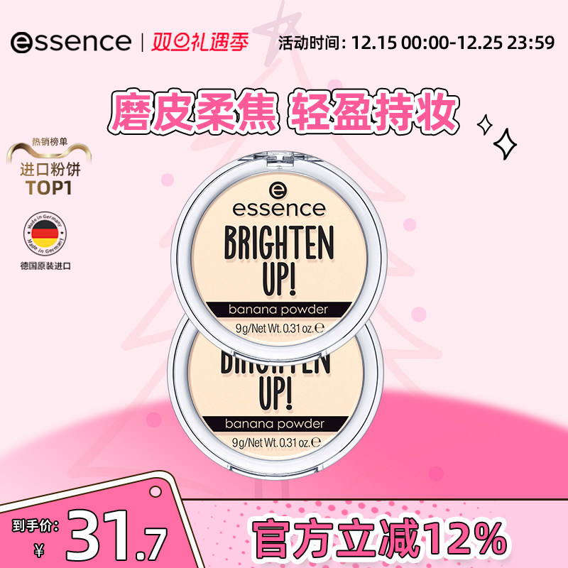 【2件装】艾森丝essence香蕉粉饼油皮定妆底妆持久哑光持久正品