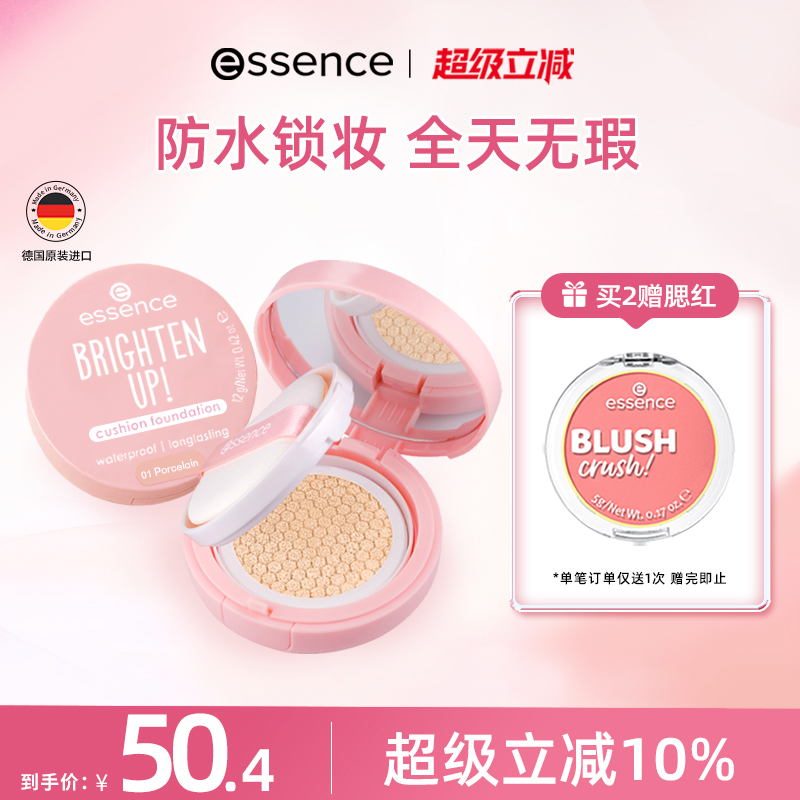 艾森丝essence防水防汗素颜持久自然轻薄桃气气垫遮瑕持久不脱妆