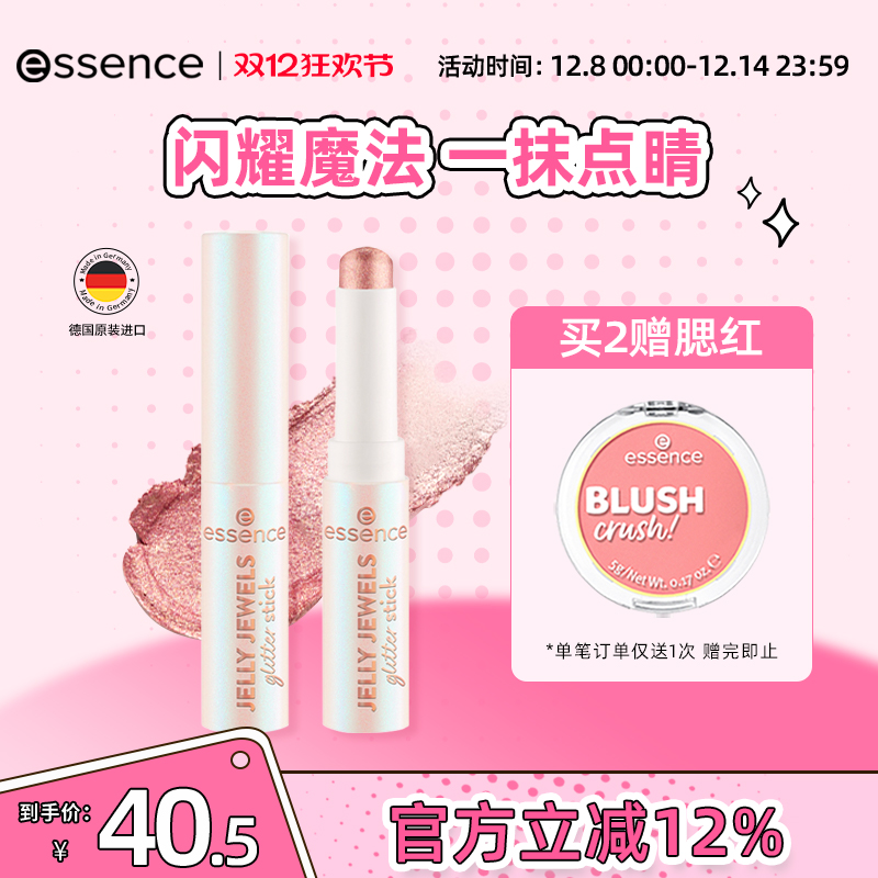 【79元3件】晕染日常淡妆艾森丝essence冰感眼影棒水光透闪