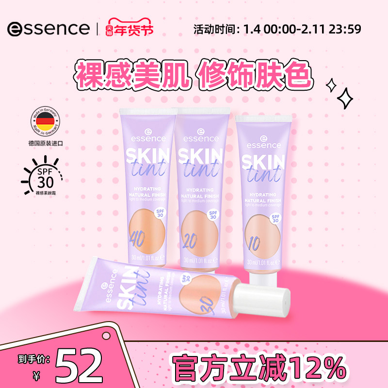 艾森丝essence素颜霜有色面霜妆前SPF30隔离持久底妆粉底遮瑕a