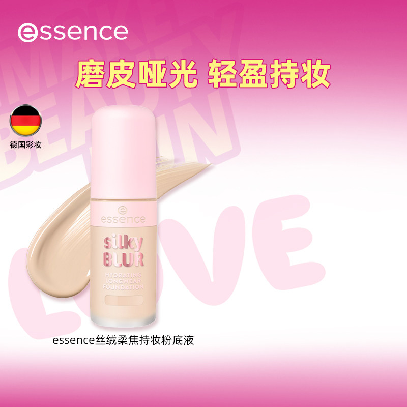 艾森丝essence丝绒柔焦持妆粉底液持久不脱妆油皮不卡粉遮瑕