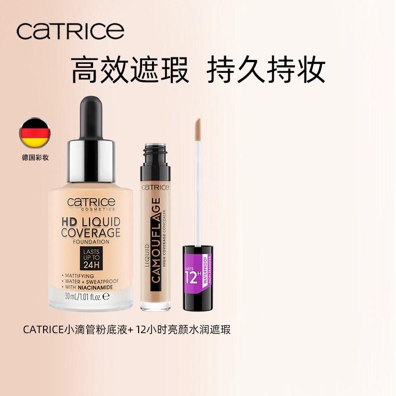 珂萃丝CATRICE24小时粉底液+12小时遮瑕液底妆套装德国正品底妆,彩妆/香水/美妆工具,粉底液/膏,淘宝优惠券,粉丝福利购,淘宝优惠卷