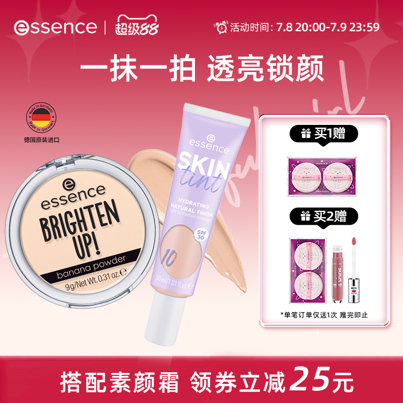 艾森丝essence香蕉粉饼定妆控油持久定妆焦哑光蜜粉学生补妆a