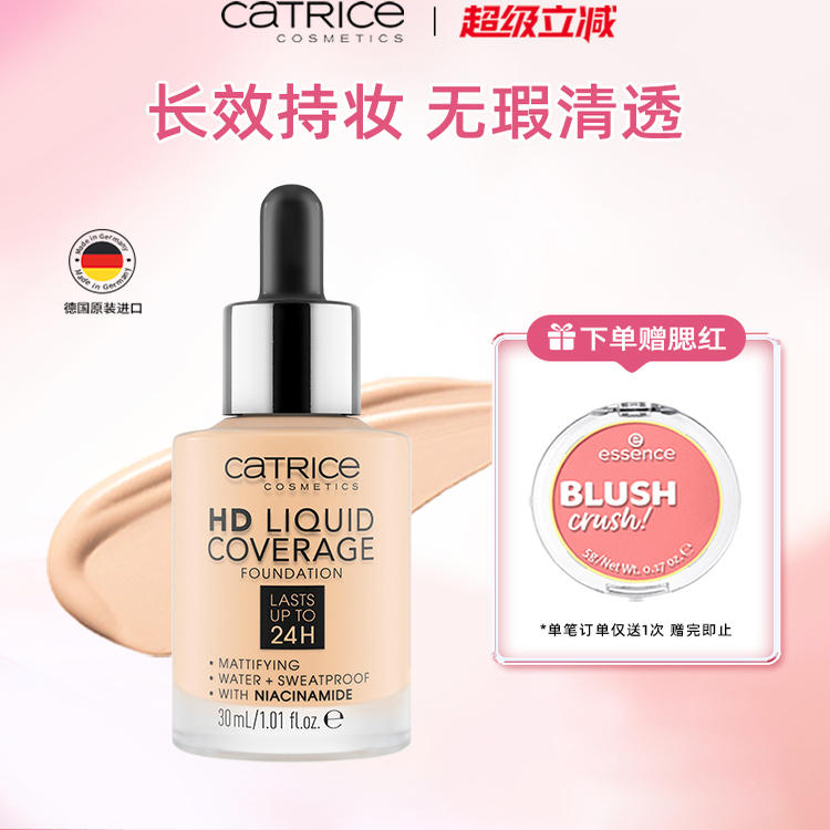 Catrice24小时持妆滴管粉底液
