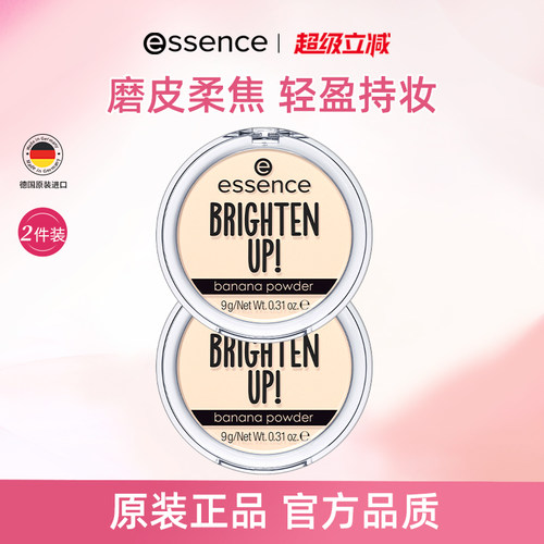 【2件装】艾森丝essence香蕉粉饼油皮定妆底妆持久哑光持久正品