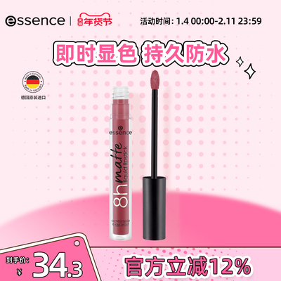 艾森丝essence官方正品唇釉