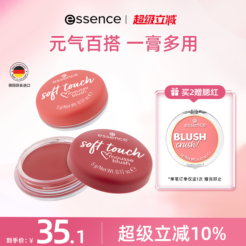 艾森丝essence官方正品腮红