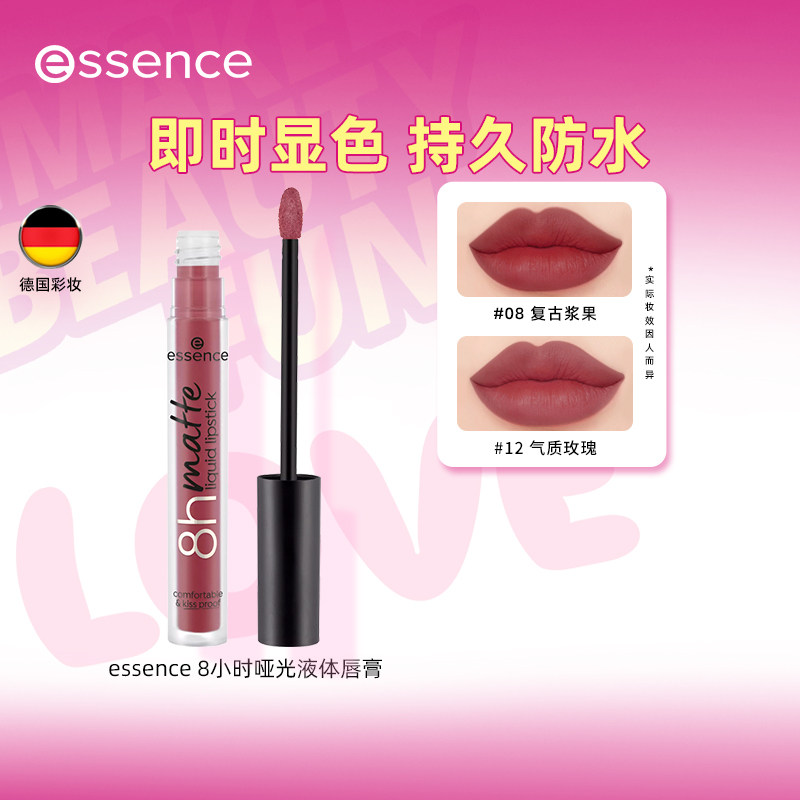 艾森丝essence8小时哑光唇釉唇泥裸色丝绒雾唇蜜唇彩唇膏不沾杯