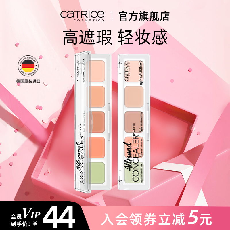 catrice五色德国神器脸部遮瑕