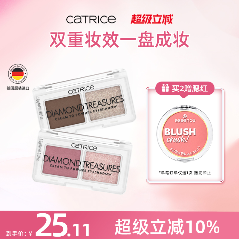 【79元3件】珂萃丝CATRICE双色眼影盘正品高光修容平价日常哑光